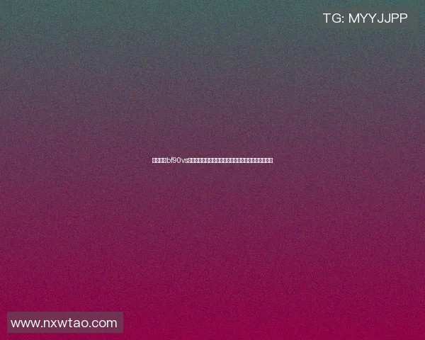 全面解析bf90vs比分网的实时数据与赛事动态，助你掌握最新体育资讯